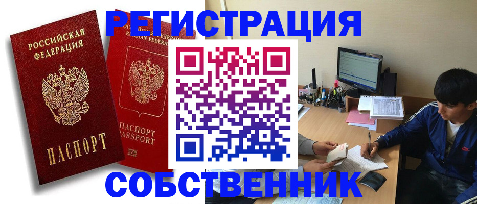 временная регистрация для школы в Биробиджане