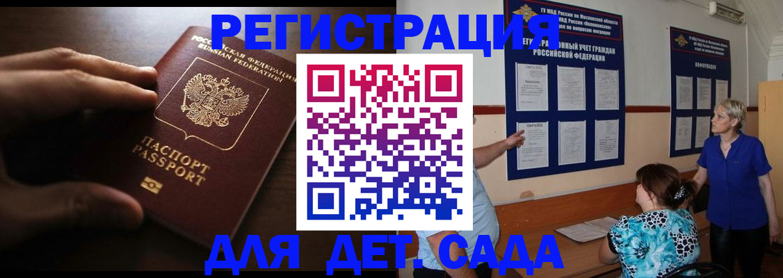 временная регистрация купить в Биробиджане