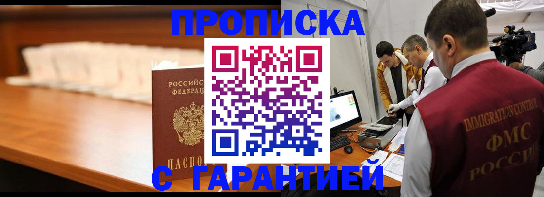 прописка иностранных граждан в Биробиджане