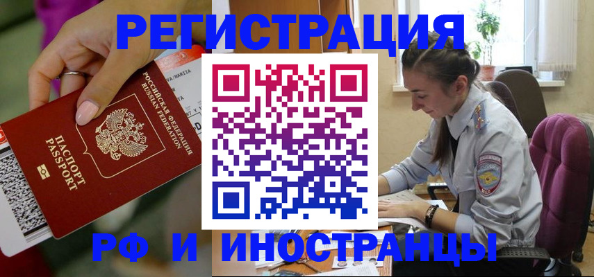 прописка паспорт в Биробиджане