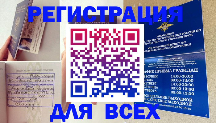 временная регистрация надежно в Биробиджане