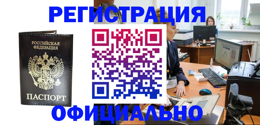 где прописаться в Биробиджане