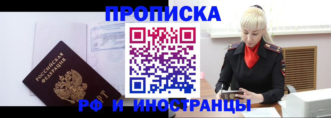 временная регистрация для всех в Биробиджане