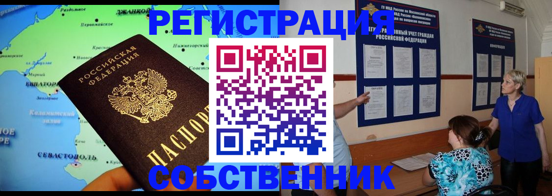 временная регистрация в Биробиджане