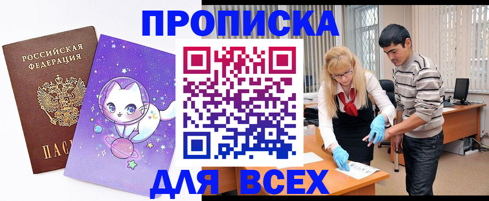 временная регистрация для всех в Биробиджане