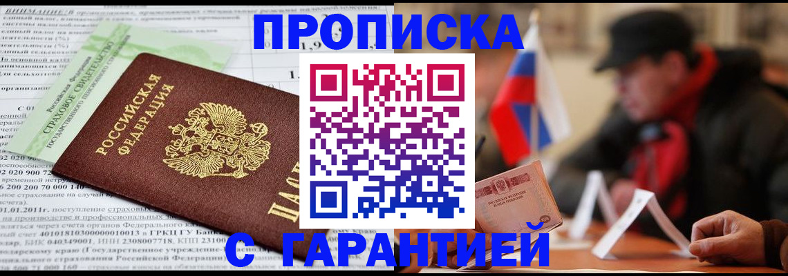 временная регистрация для школы в Биробиджане