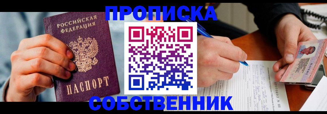 найти адрес прописки в Биробиджане