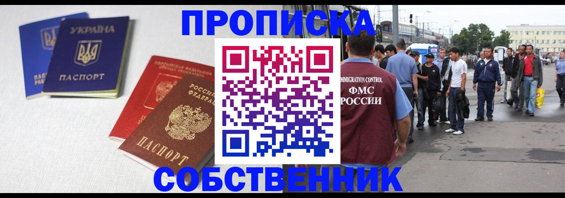 временная регистрация недорого в Биробиджане